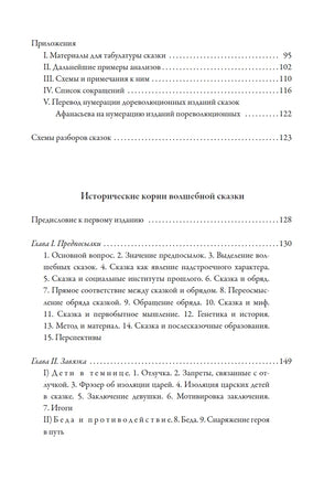 О волшебных сказках. Владимир Яковлевич Пропп Printed books СЗКЭО