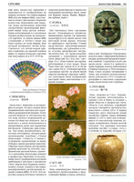 Искусство Японии. Большая энциклопедия Printed books СЗКЭО