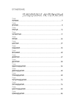Приключения Алисы 2. Пленники астероида Printed books СЗКЭО