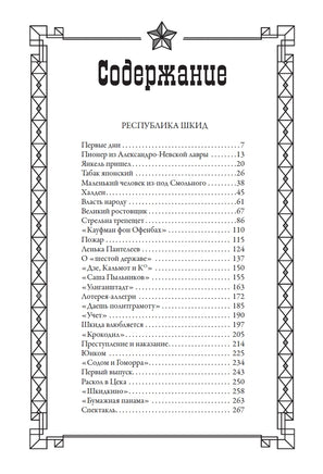 Республика Шкид. Белых, Пантелеев Printed books СЗКЭО