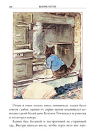 Все сказки о кролике Питере. Свыше 700 иллюстраций Printed books СЗКЭО
