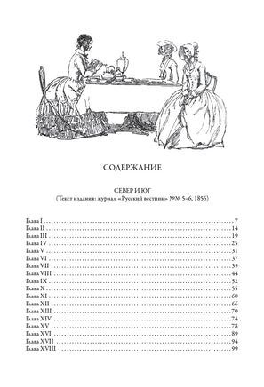 Север и юг. Э. Гаскелл. БМЛ Printed books СЗКЭО