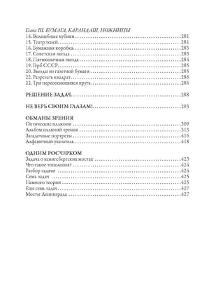 Головоломки, фокусы и развлечения. Перельман Яков Исидорович Printed books СЗКЭО