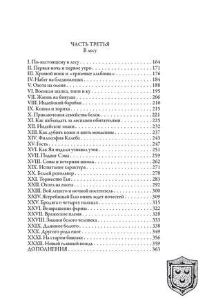 Маленькие дикари. Эрнест Сетон-Томпсон Printed books СЗКЭО
