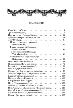 Кавказские сказки, легенды и предания Printed books СЗКЭО