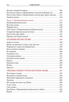 Ёжик в тумане. Козлов Сергей Григорьевич Printed books СЗКЭО