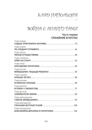 Приключения Алисы 3. Клад Наполеона Printed books СЗКЭО