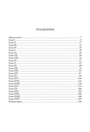 Харчевня королевы Гусиные Лапы. Анатоль Франс Printed books СЗКЭО