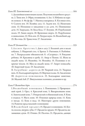 О волшебных сказках. Владимир Яковлевич Пропп Printed books СЗКЭО