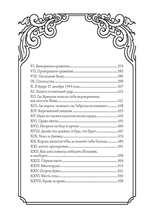 Прекрасная Габриэль. Огюст Маке Printed books СЗКЭО