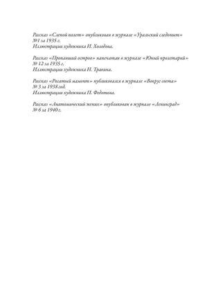 Остров погибших кораблей. Радиополис. Вечный хлеб. Александр Беляев Printed books СЗКЭО