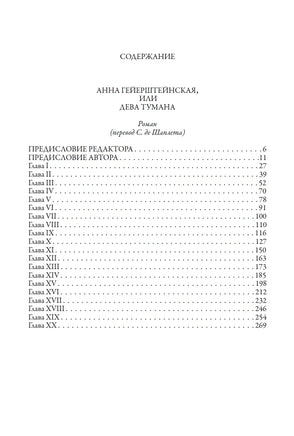 Анна Гейерштейнская, или Дева тумана. Вальтер Скотт Printed books СЗКЭО