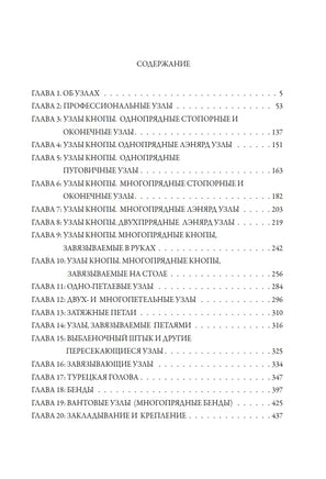 Книга узлов. Клиффорд Уоррен Эшли Printed books СЗКЭО