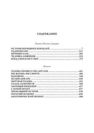 Остров погибших кораблей. Радиополис. Вечный хлеб. Александр Беляев Printed books СЗКЭО