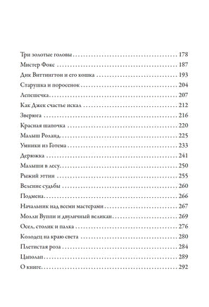 Английские сказки. Иллюстрации Артура Рэкхема Printed books СЗКЭО