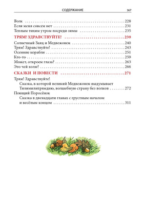 Ёжик в тумане. Козлов Сергей Григорьевич Printed books СЗКЭО