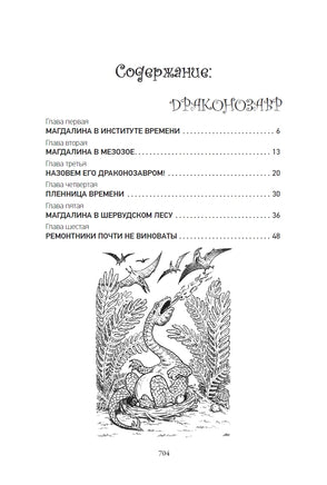 Приключения Алисы 6. Драконозавр Printed books СЗКЭО