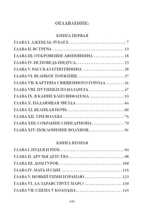 Бен-Гур. История Христа. Льюис Уоллес Printed books СЗКЭО