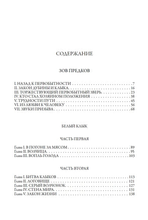 Зов предков. Белый клык. Рассказы. Джек Лондон Printed books СЗКЭО
