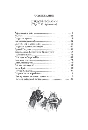 Шведские сказки. Эрик Теодор Вереншёлль, Карл Улоф Ларссон Printed books СЗКЭО