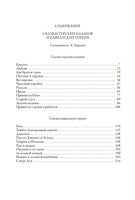 Сказки терских казаков и кавказских горцев.Евгений Захарович Баранов Printed books СЗКЭО