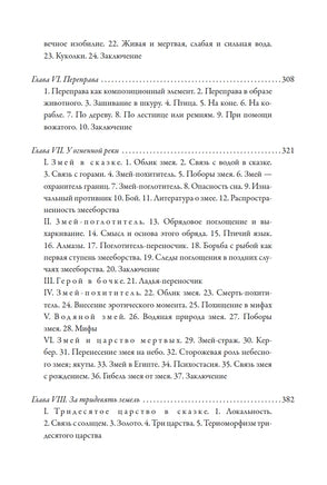 О волшебных сказках. Владимир Яковлевич Пропп Printed books СЗКЭО