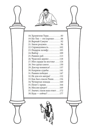 Еврейские притчи. Роуз Лурье Printed books СЗКЭО