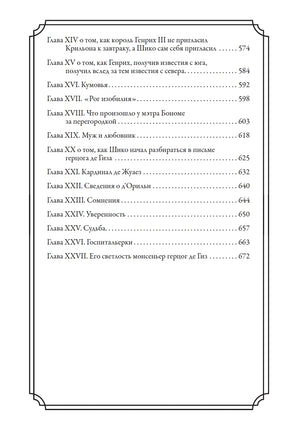 Сорок пять. Александр Дюма. БМЛ Printed books СЗКЭО