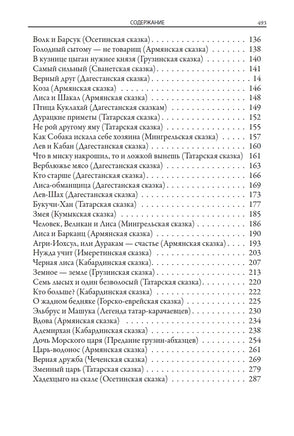 Кавказские сказки, легенды и предания Printed books СЗКЭО