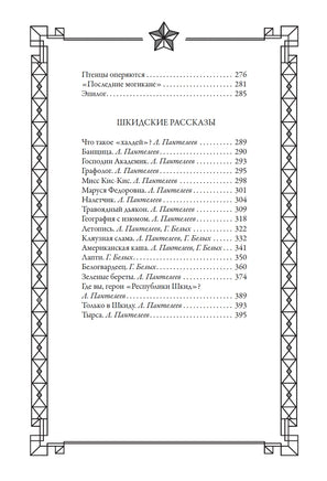 Республика Шкид. Белых, Пантелеев Printed books СЗКЭО