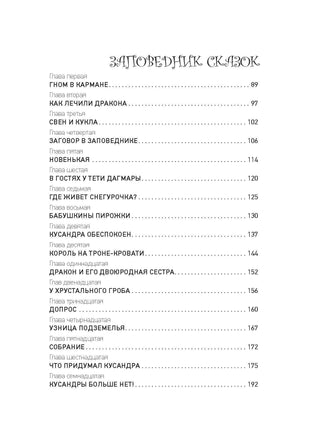 Приключения Алисы 2. Пленники астероида Printed books СЗКЭО