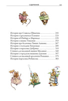 Все сказки о кролике Питере. Свыше 700 иллюстраций Printed books СЗКЭО