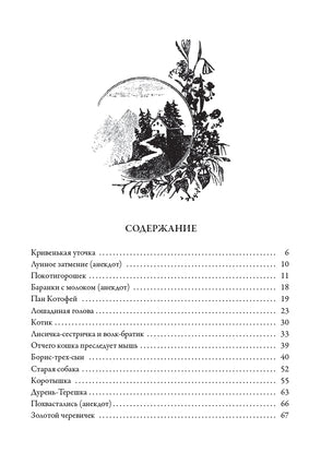 Малороссийские сказки. Клавдия Владимировна Лукашевич Printed books СЗКЭО