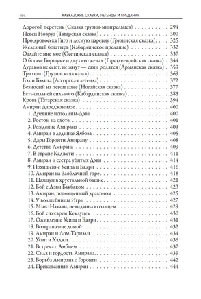 Кавказские сказки, легенды и предания Printed books СЗКЭО