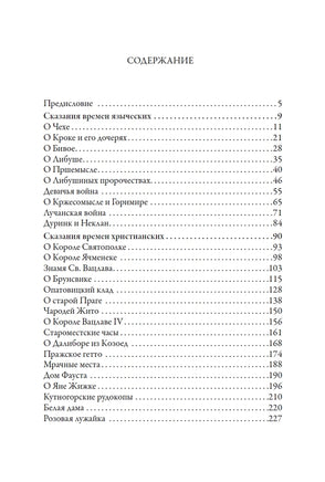 Чешские легенды и сказания. Алоис Ирасек Printed books СЗКЭО