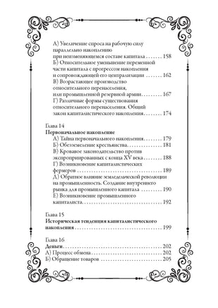 Капитал. Карл Маркс Printed books СЗКЭО