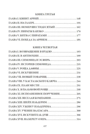 Бен-Гур. История Христа. Льюис Уоллес Printed books СЗКЭО