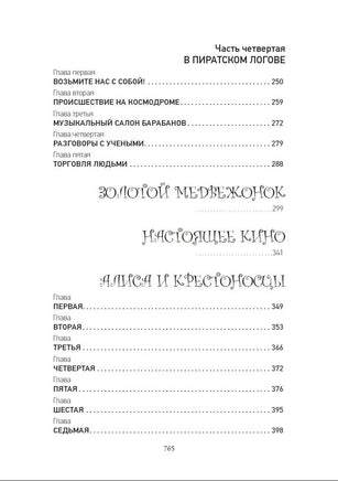 Приключения Алисы 3. Клад Наполеона Printed books СЗКЭО