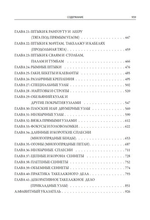 Книга узлов. Клиффорд Уоррен Эшли Printed books СЗКЭО