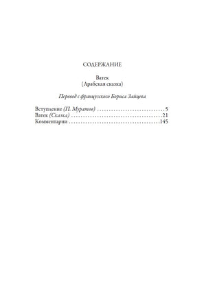 Ватек. Уильям Бекфорд Printed books СЗКЭО