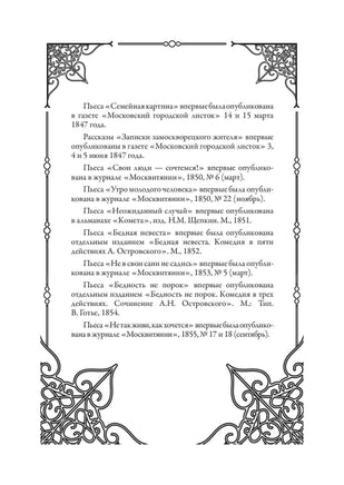 Сочинения. Островский. Все произведения 1843-1854 Printed books СЗКЭО
