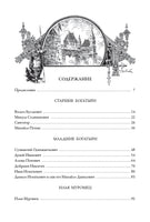 Русские богатыри. Н.А. Богатов, П. Гилев, Н.Н. Каразин, Э.К. Соколовский, А. Морозов Printed books СЗКЭО