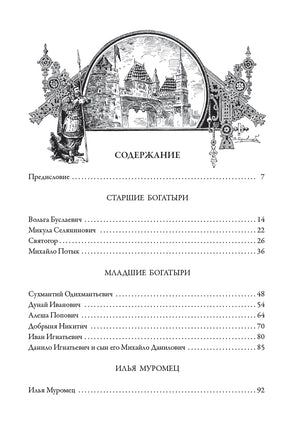 Русские богатыри. Н.А. Богатов, П. Гилев, Н.Н. Каразин, Э.К. Соколовский, А. Морозов Printed books СЗКЭО