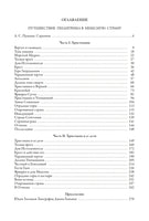 Путешествие Пилигрима в Небесную Страну. Джон Беньян Printed books СЗКЭО