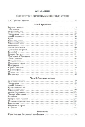 Путешествие Пилигрима в Небесную Страну. Джон Беньян Printed books СЗКЭО