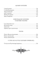 Русские богатыри. Н.А. Богатов, П. Гилев, Н.Н. Каразин, Э.К. Соколовский, А. Морозов Printed books СЗКЭО