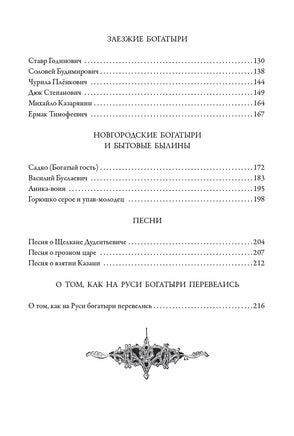 Русские богатыри. Н.А. Богатов, П. Гилев, Н.Н. Каразин, Э.К. Соколовский, А. Морозов Printed books СЗКЭО