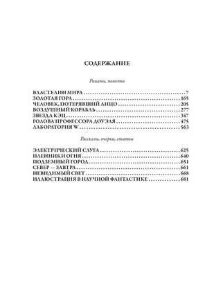 Властелин мира. Золотая гора. Человек, потерявший лицо. Александр Беляев Printed books СЗКЭО