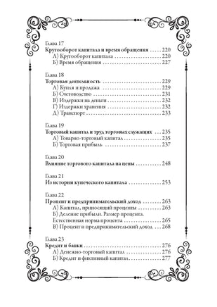 Капитал. Карл Маркс Printed books СЗКЭО