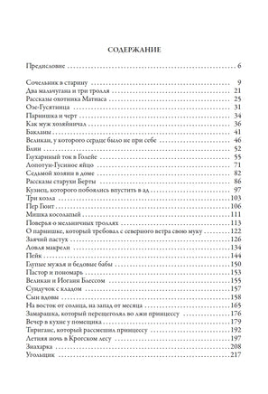 Норвежские сказки. Петер Асбьёрнсен Printed books СЗКЭО